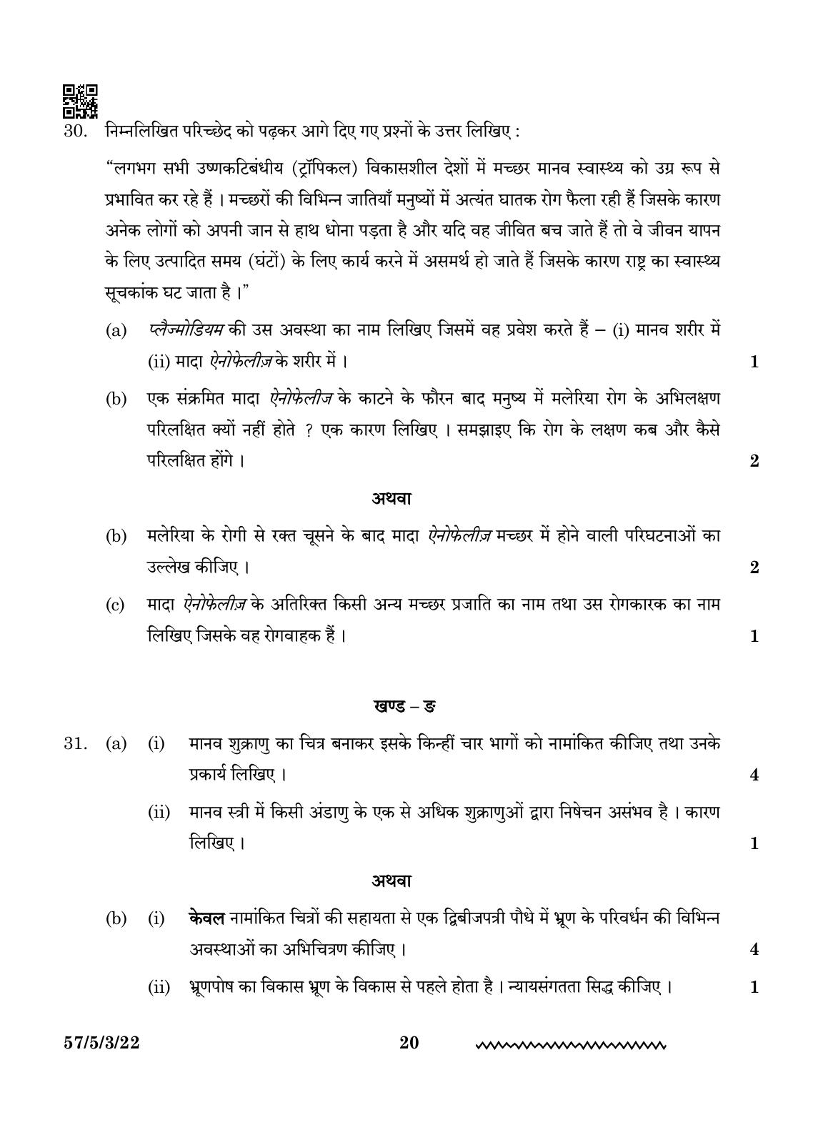 CBSE Class 12 57-5-3 Biology 2024 Question Paper - Page 20