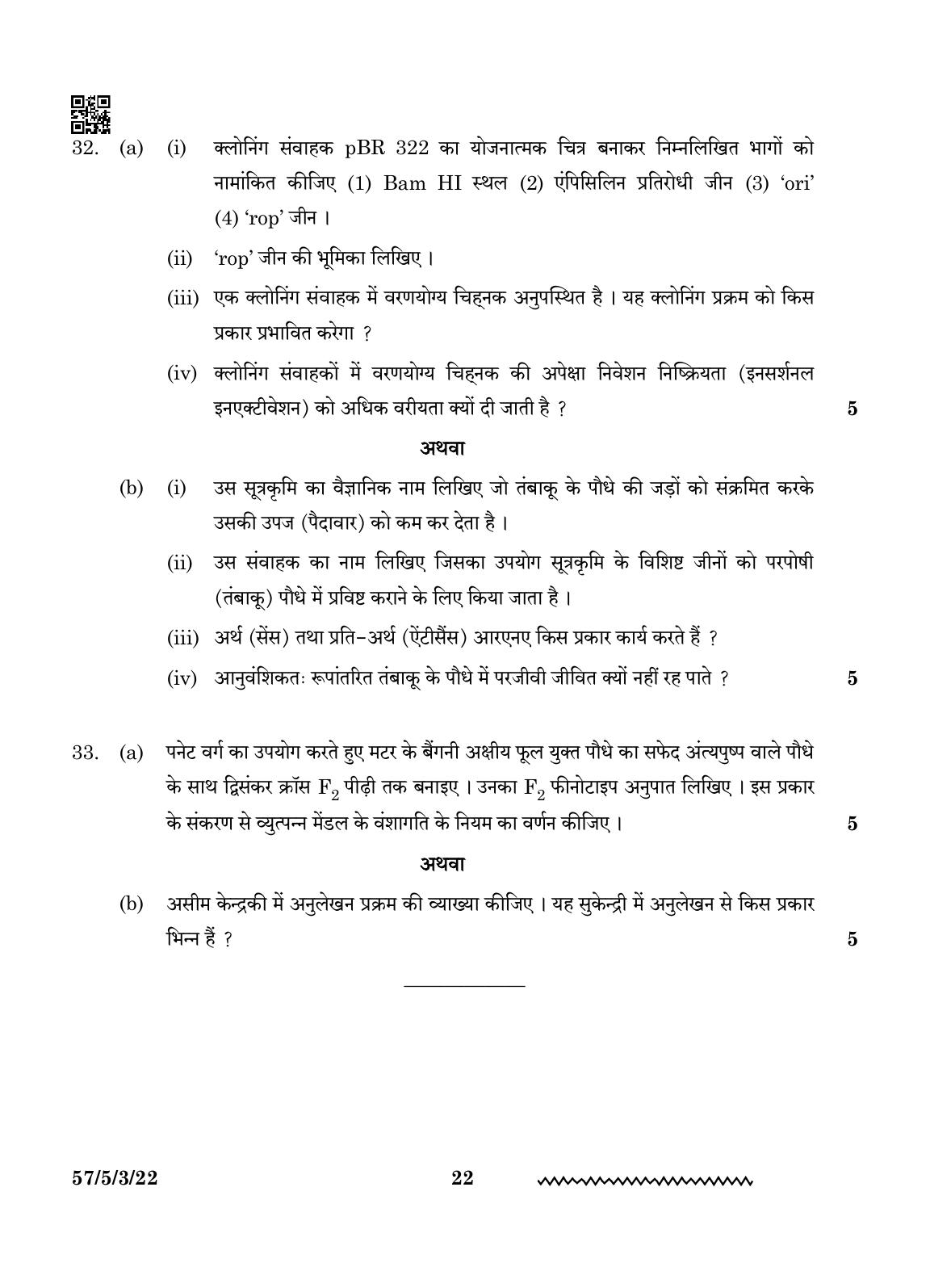CBSE Class 12 57-5-3 Biology 2024 Question Paper - Page 22