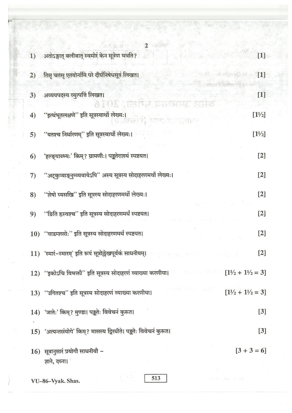 RBSE Vyakaran Shastra 2016 Varishtha Upadhyay Question Paper - Page 2