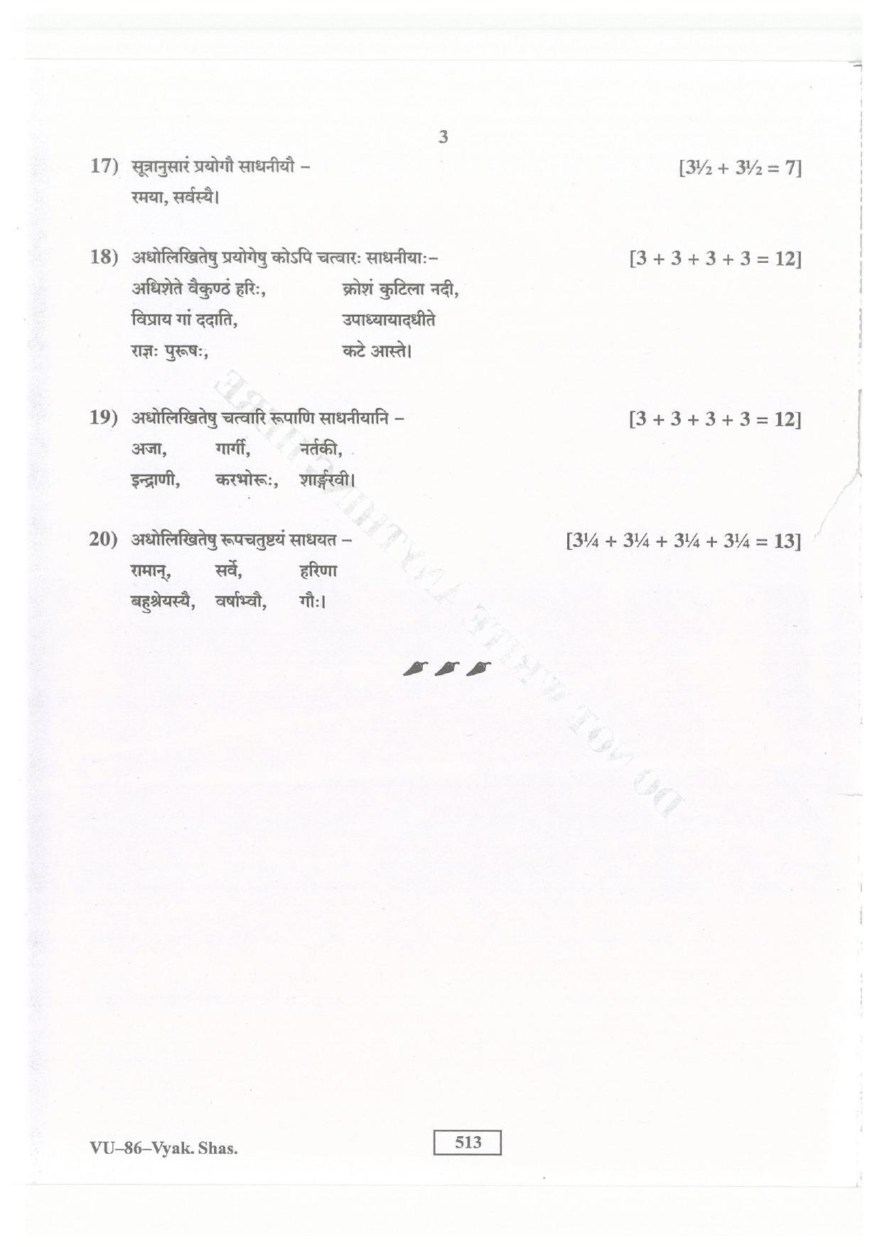 RBSE Vyakaran Shastra 2016 Varishtha Upadhyay Question Paper - Page 3