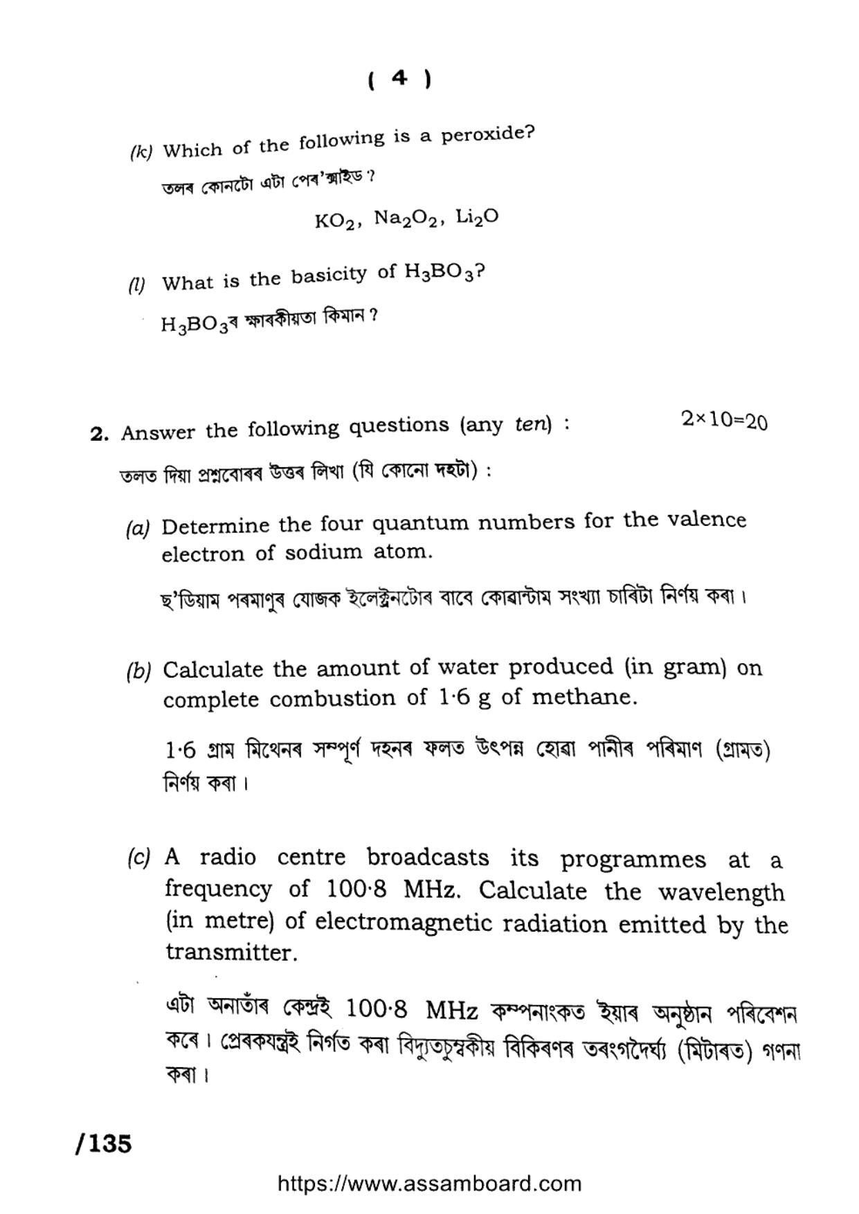AHSEC Class 11 Chemistry 2023 Question Paper - Page 4