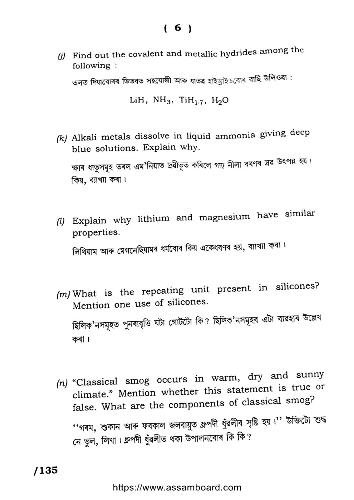AHSEC Class 11 Chemistry 2023 Question Paper - Page 6