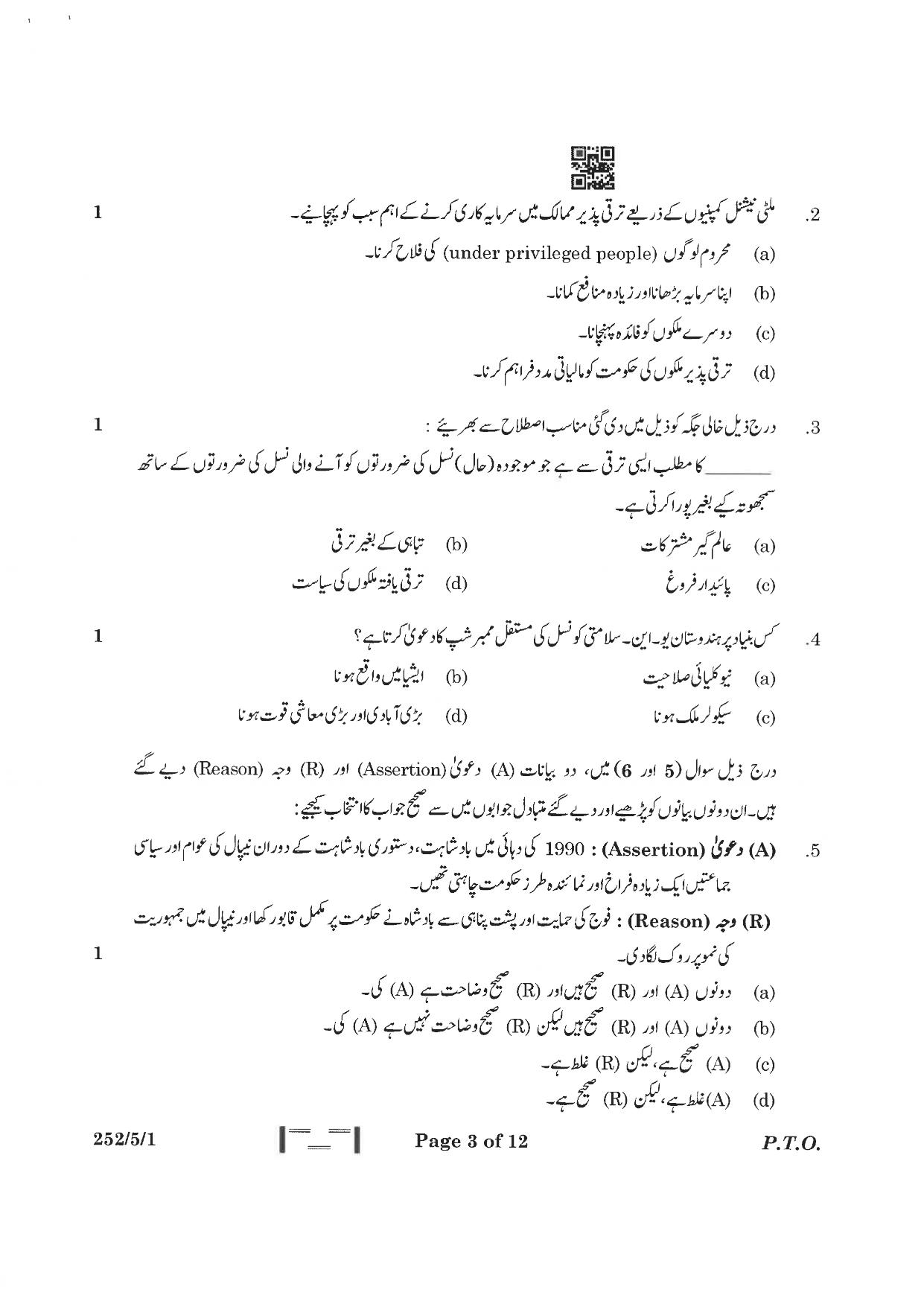 CBSE Class 12 252-5-1 Political Science Urdu Version 2023 Question Paper - Page 3