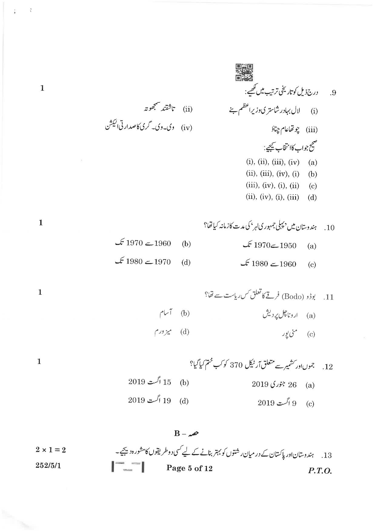 CBSE Class 12 252-5-1 Political Science Urdu Version 2023 Question Paper - Page 5