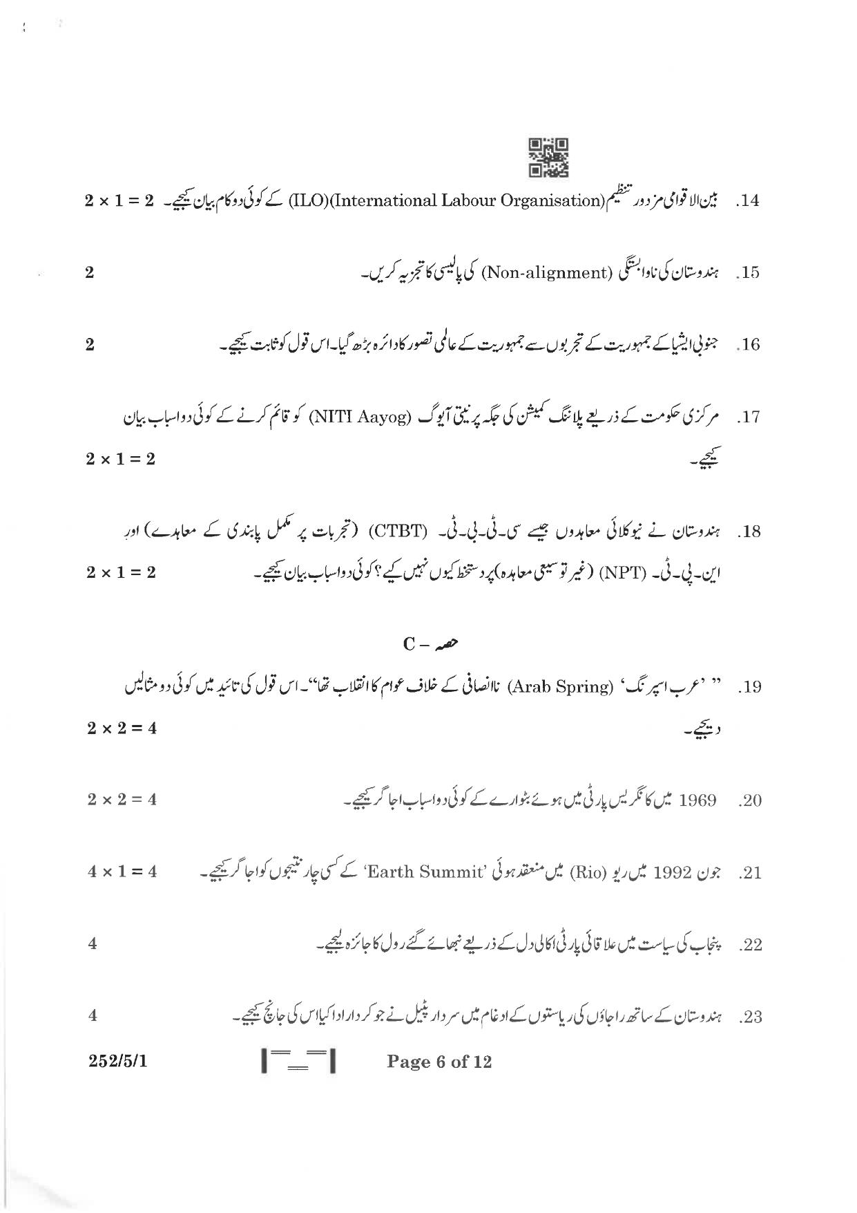 CBSE Class 12 252-5-1 Political Science Urdu Version 2023 Question Paper - Page 6