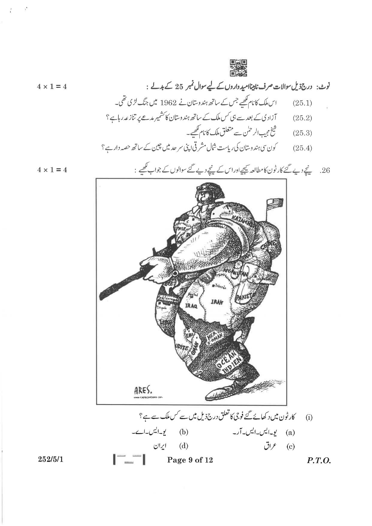 CBSE Class 12 252-5-1 Political Science Urdu Version 2023 Question Paper - Page 9