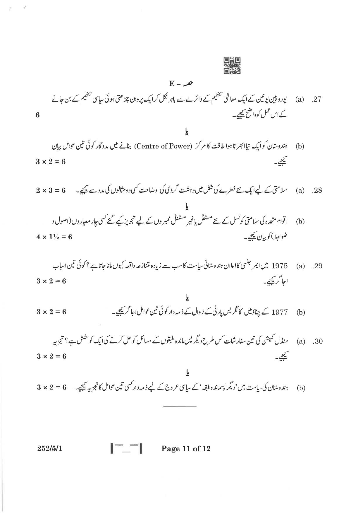 CBSE Class 12 252-5-1 Political Science Urdu Version 2023 Question Paper - Page 11