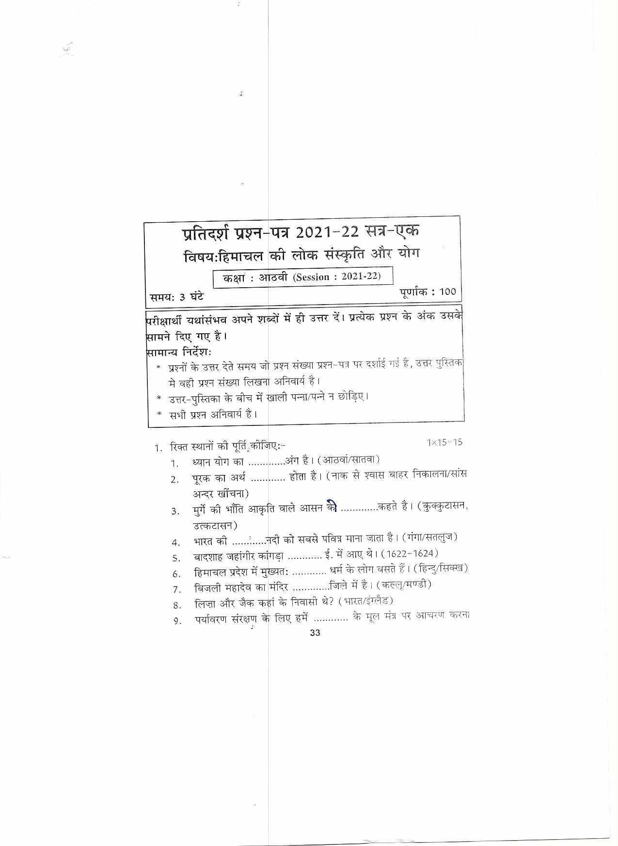 HP Board Class 8 Himachal Ki Lok Sanskrit and Yog Model Paper - Page 1