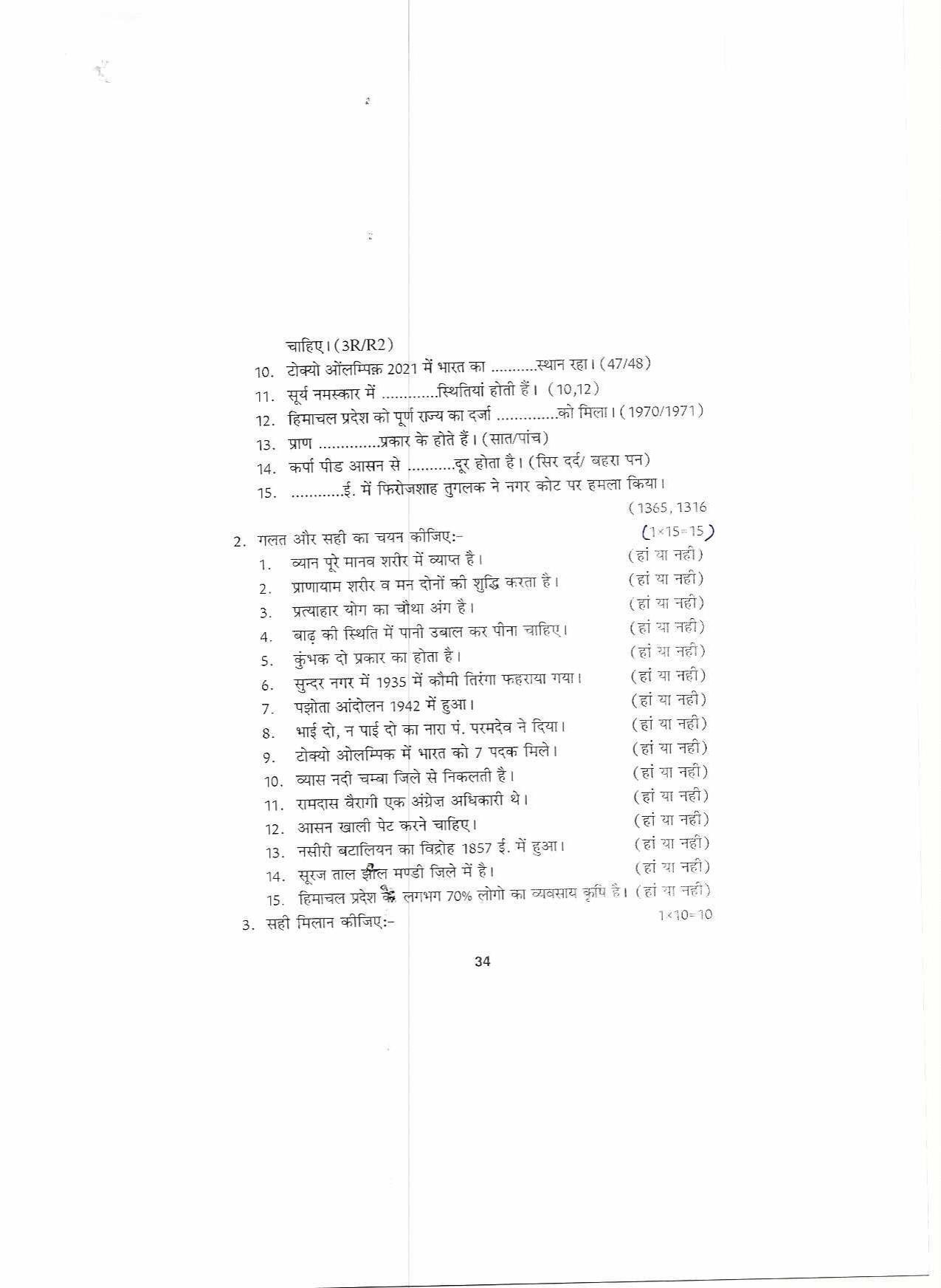 HP Board Class 8 Himachal Ki Lok Sanskrit and Yog Model Paper - Page 2