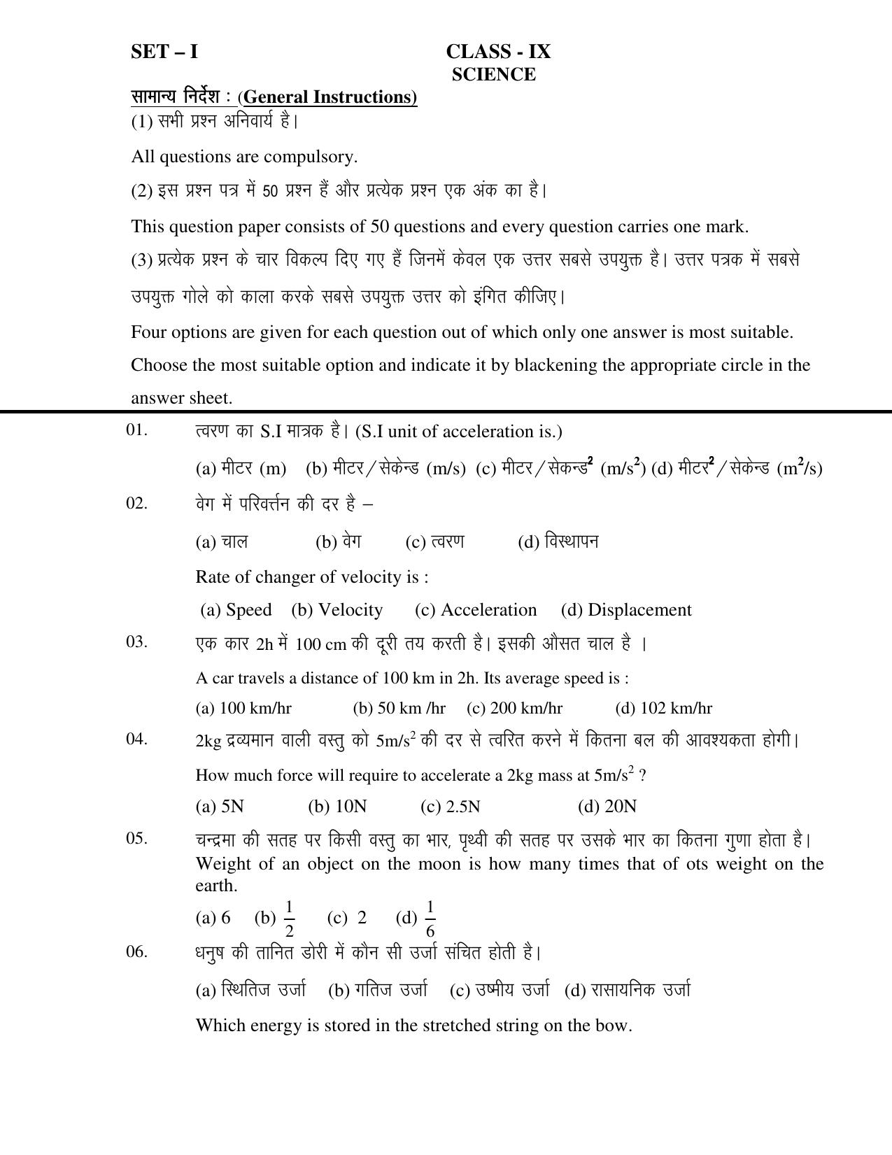 JAC Board Class 9th 2020 PAPER-II -MATH -SCIENCE Model Paper - Page 7
