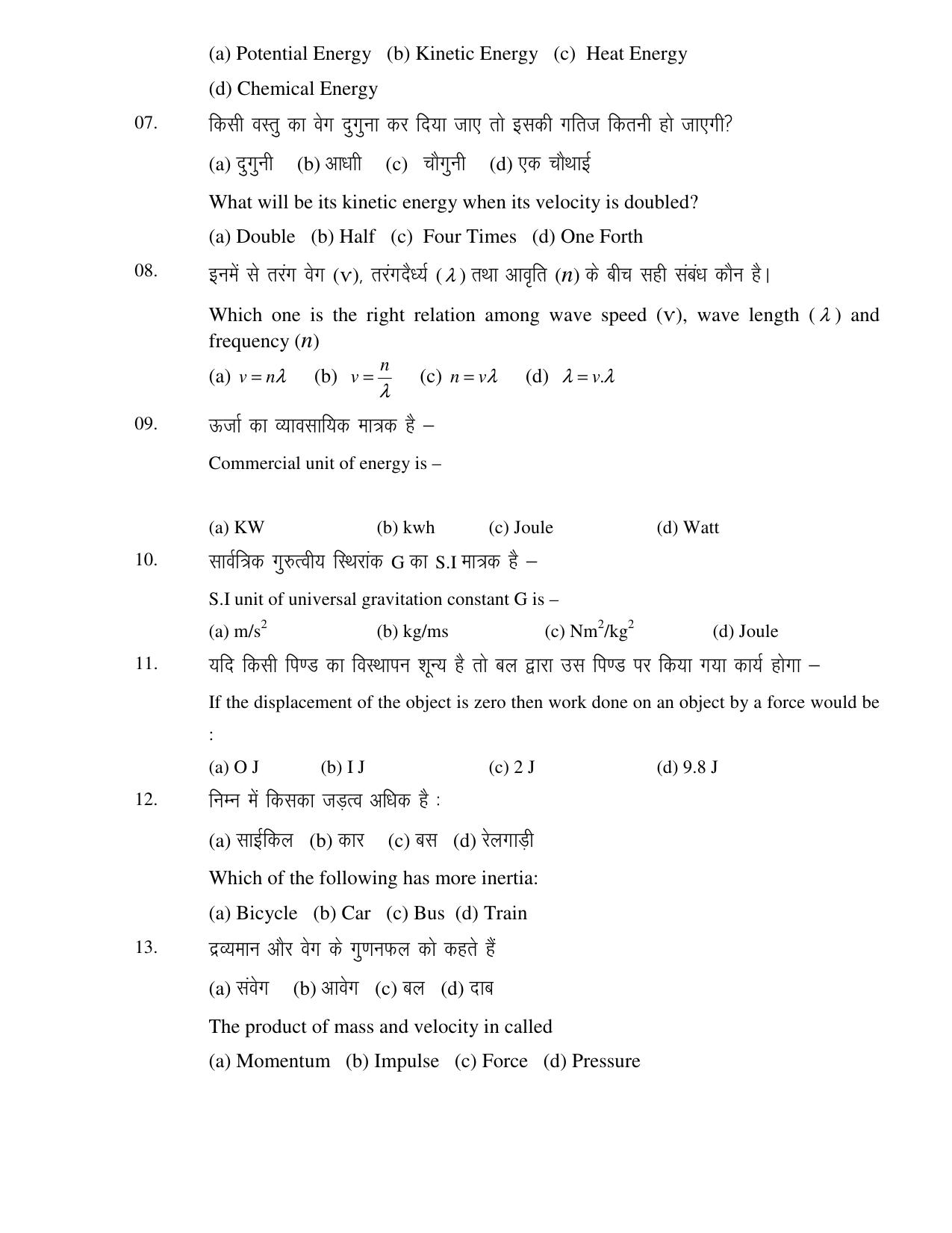 JAC Board Class 9th 2020 PAPER-II -MATH -SCIENCE Model Paper - Page 8