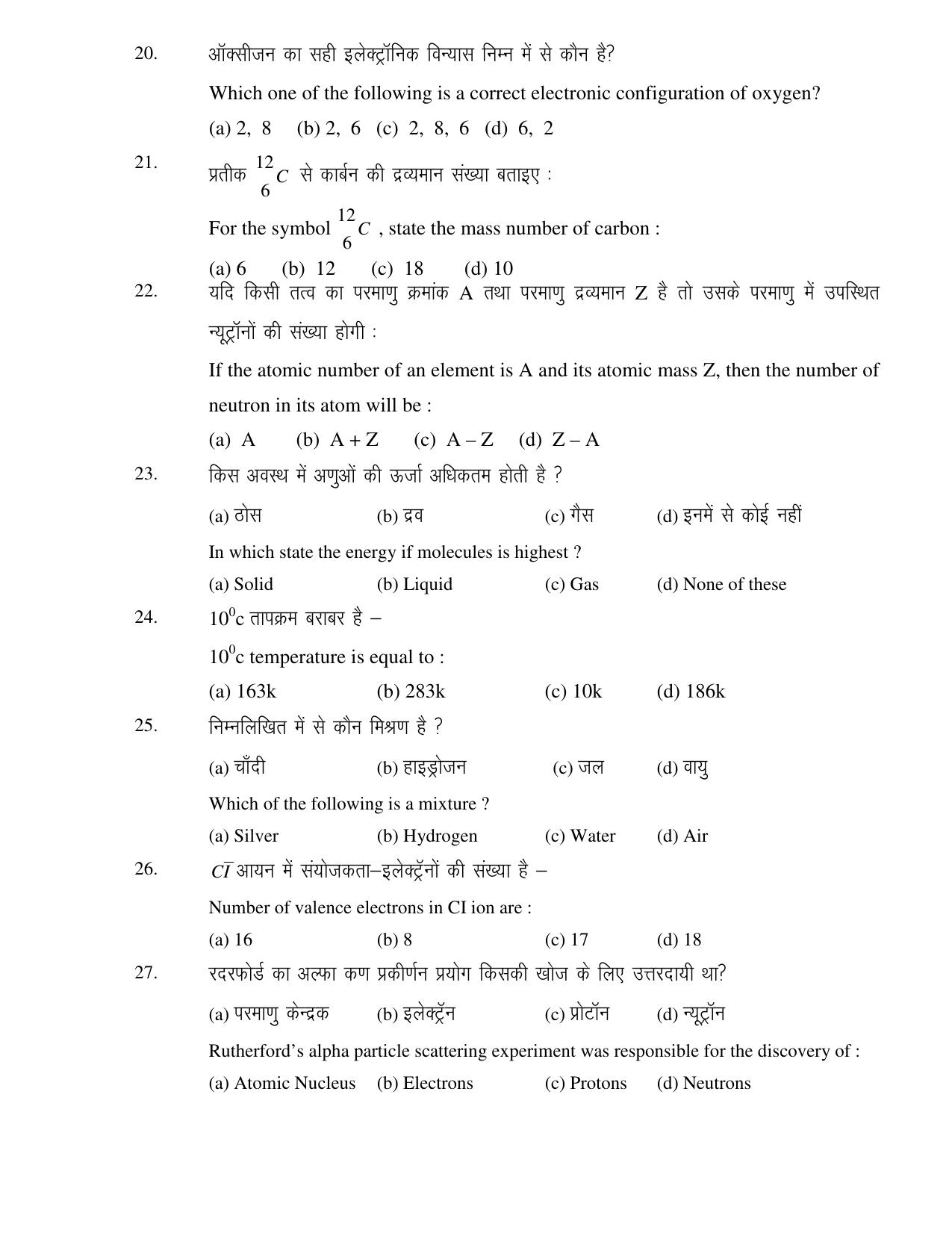 JAC Board Class 9th 2020 PAPER-II -MATH -SCIENCE Model Paper - Page 10