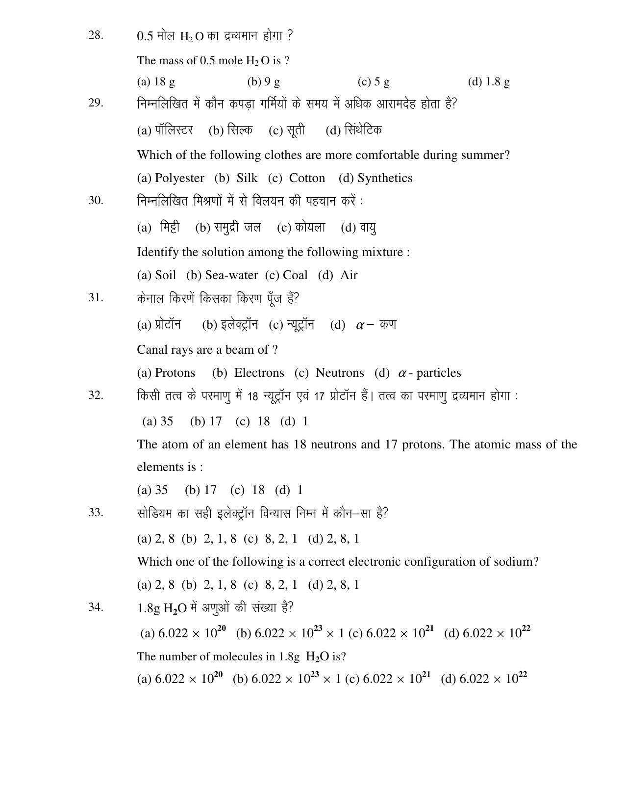 JAC Board Class 9th 2020 PAPER-II -MATH -SCIENCE Model Paper - Page 11