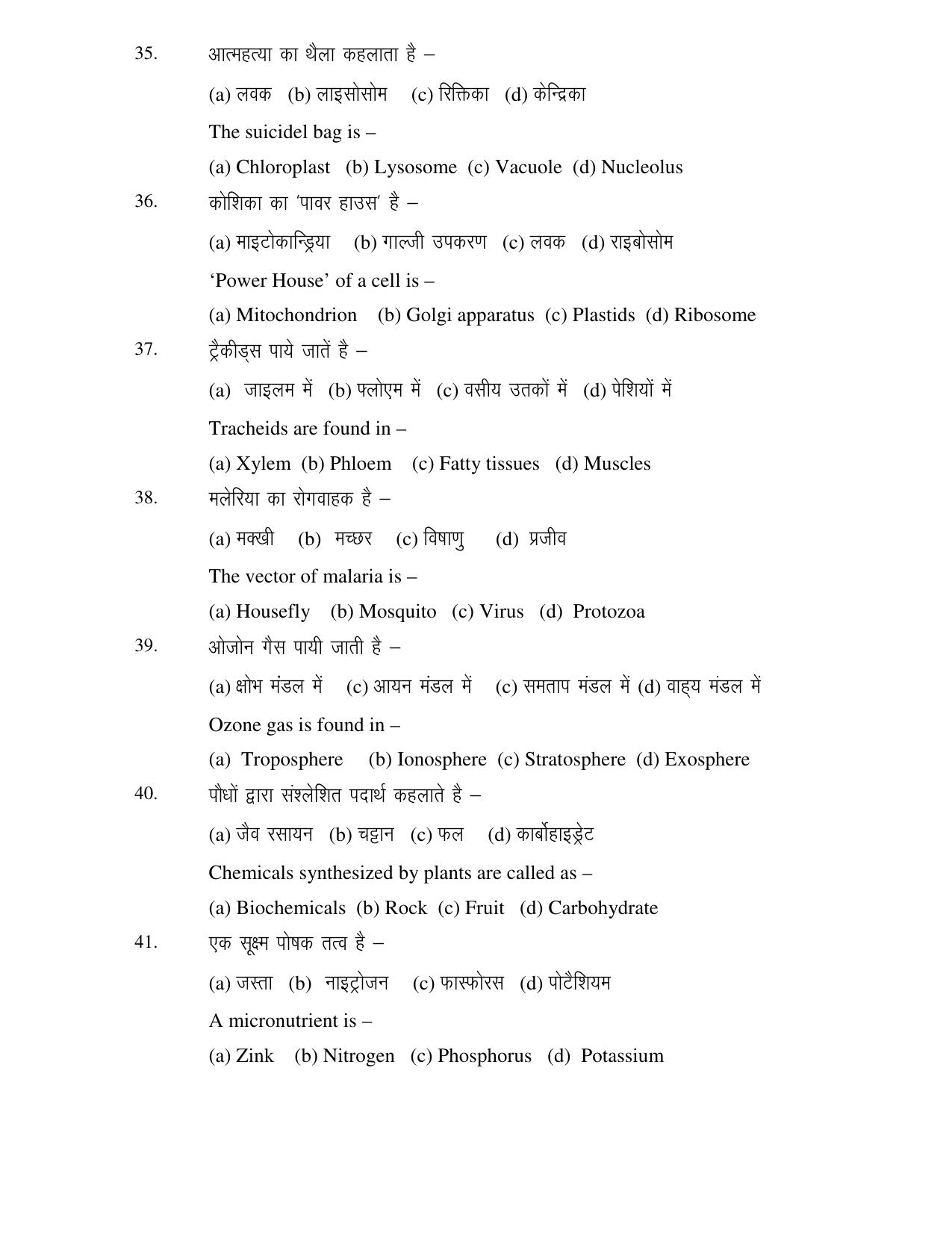 JAC Board Class 9th 2020 PAPER-II -MATH -SCIENCE Model Paper - Page 12