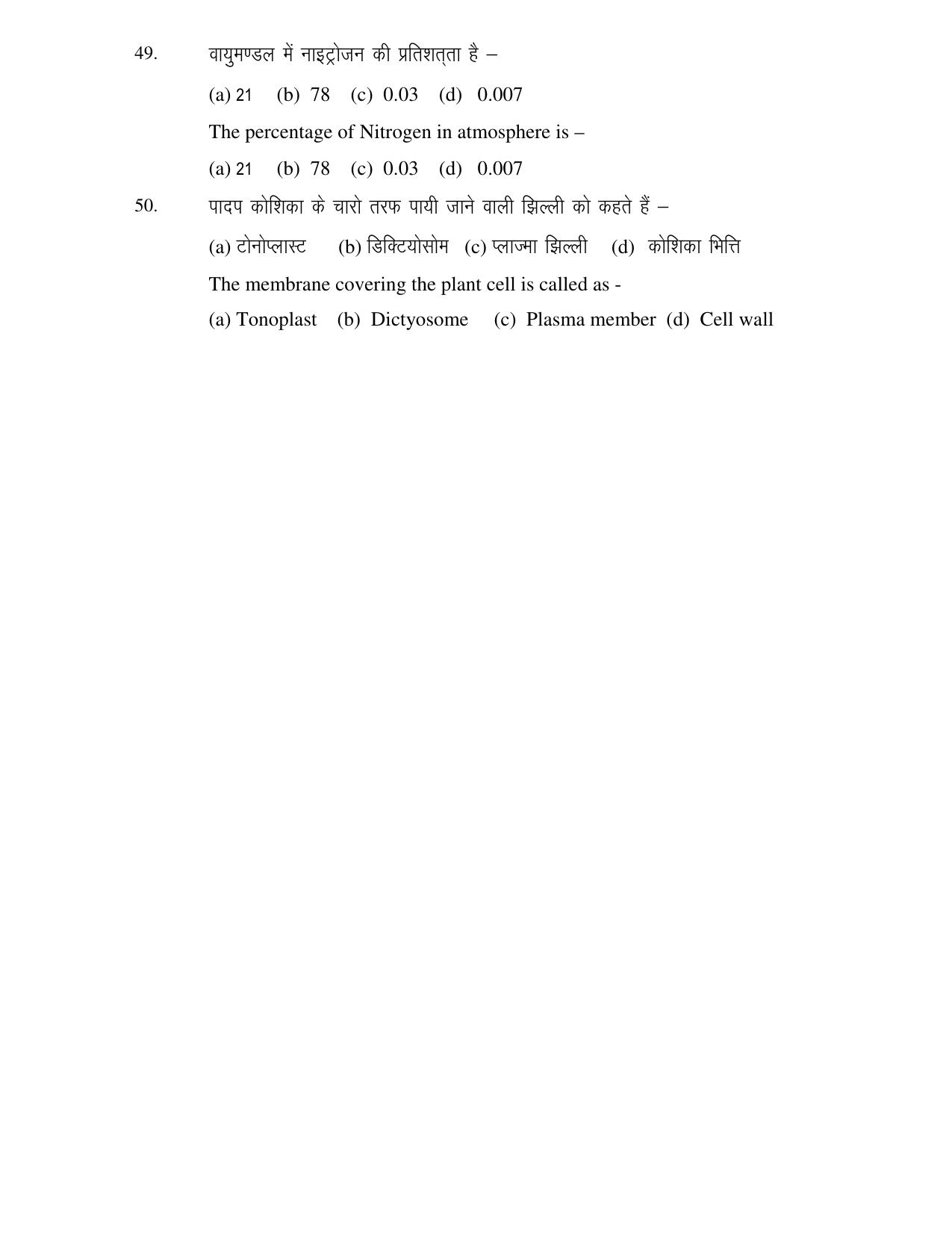 JAC Board Class 9th 2020 PAPER-II -MATH -SCIENCE Model Paper - Page 14