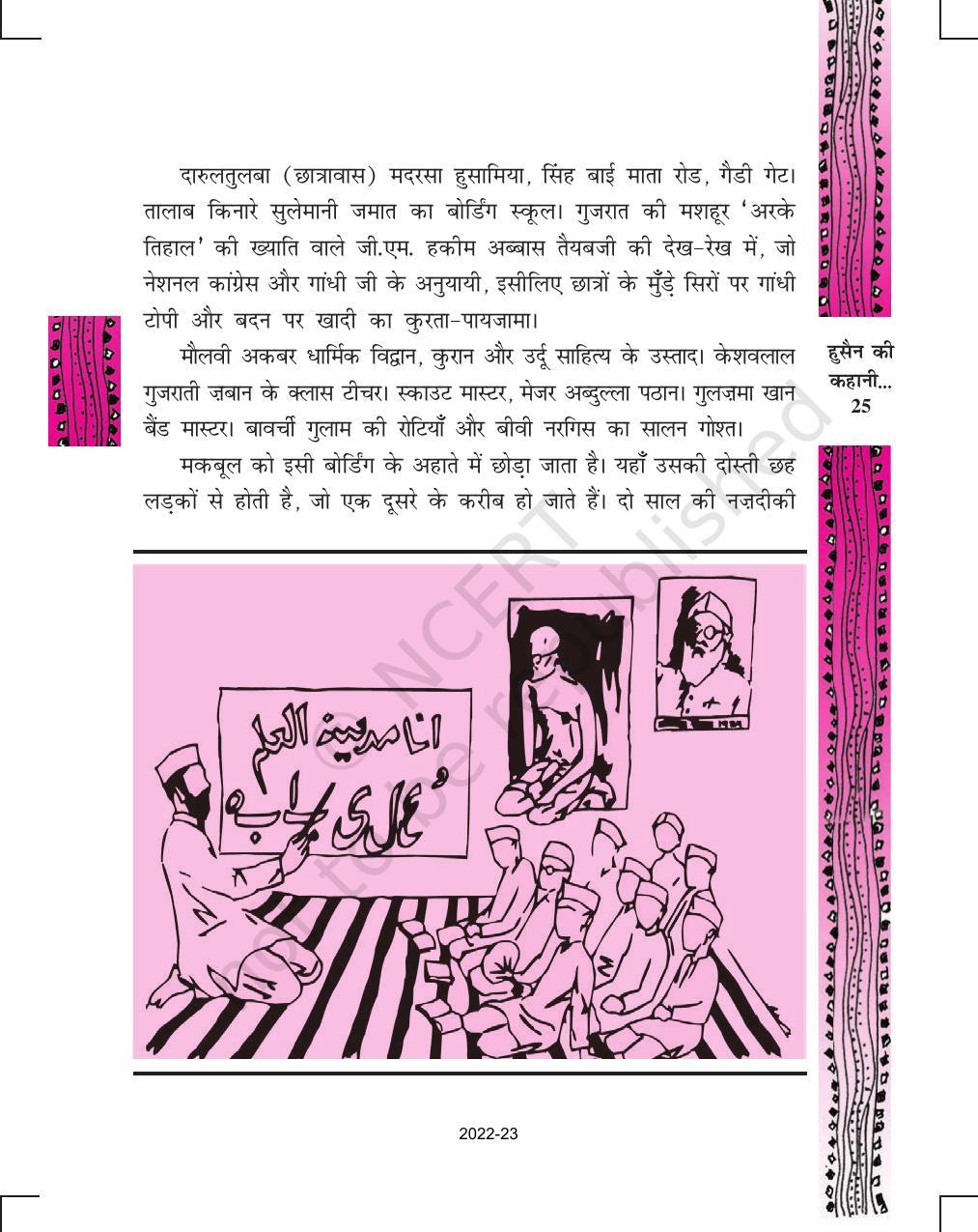 NCERT Book for Class 11 Hindi Antral Chapter 2 हुसैन की कहानी अपनी ज़बानी - Page 3