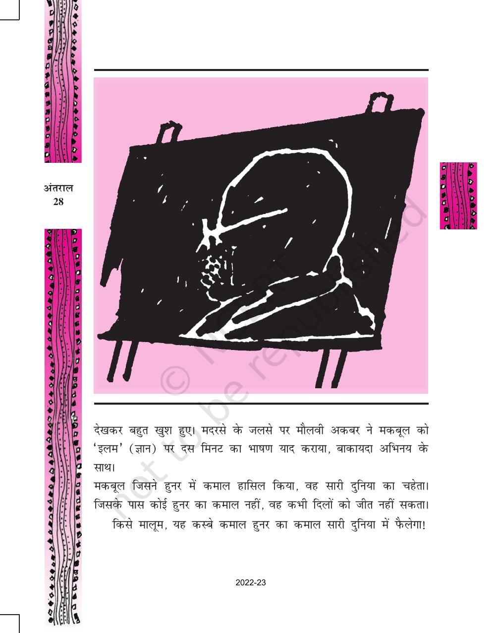 NCERT Book for Class 11 Hindi Antral Chapter 2 हुसैन की कहानी अपनी ज़बानी - Page 6
