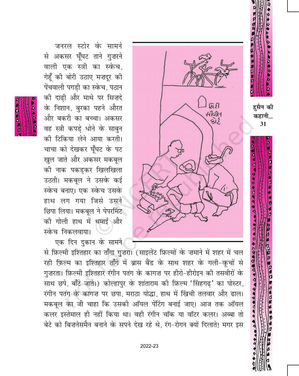 NCERT Book for Class 11 Hindi Antral Chapter 2 हुसैन की कहानी अपनी ज़बानी - Page 9
