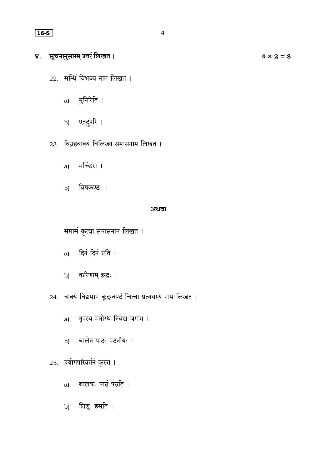 Karnataka SSLC Sanskrit (First Language) Set 1 Model Question Paper 2025 - Page 4