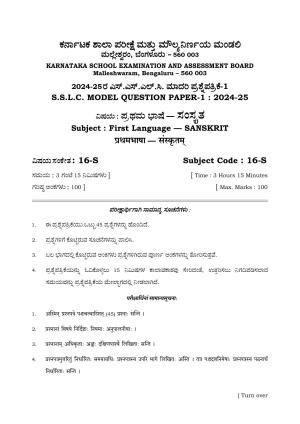 Karnataka SSLC Sanskrit (First Language) Set 1 Model Question Paper 2025