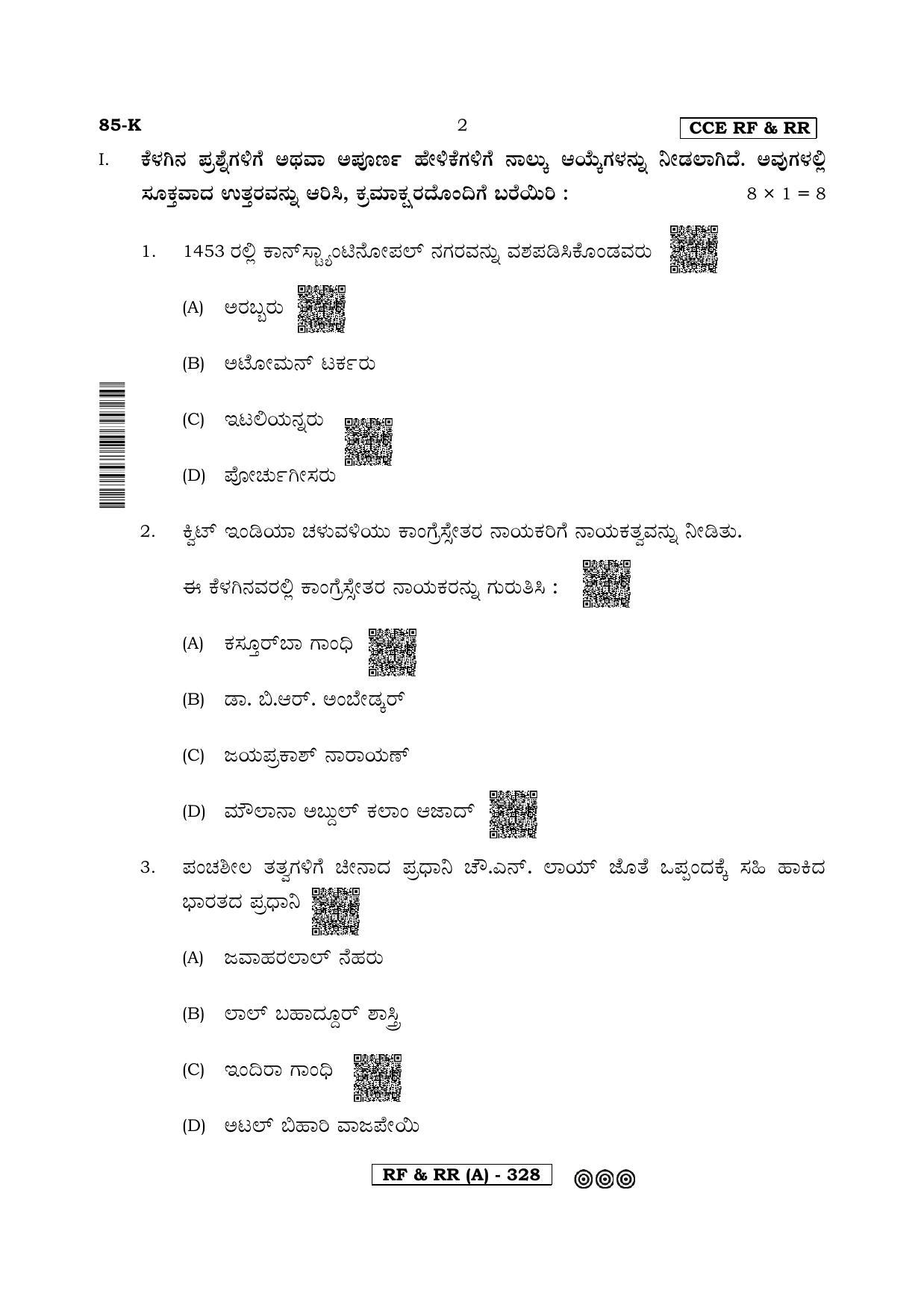 Karnataka SSLC Social Science (KANNADA Medium) - 85K-A Version (Supplementary) June 2020 Question Paper - Page 2
