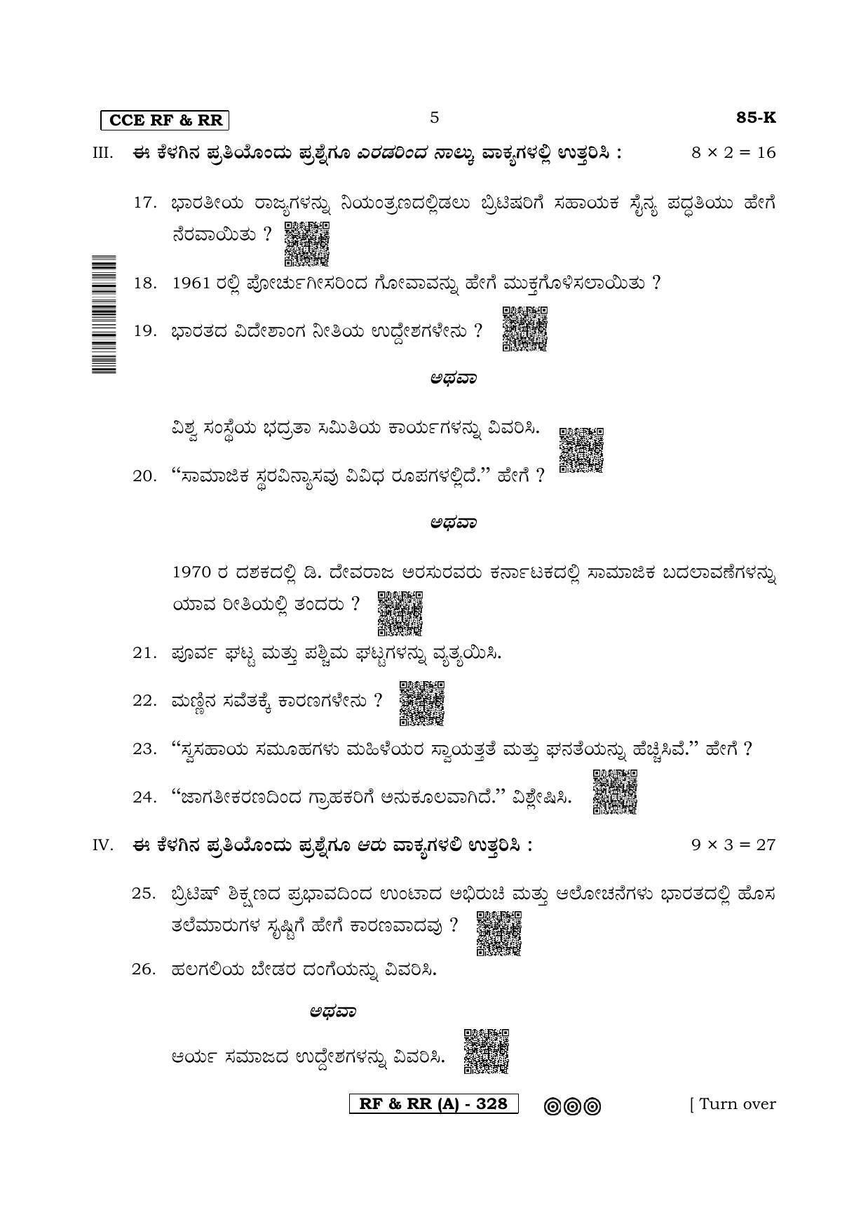 Karnataka SSLC Social Science (KANNADA Medium) - 85K-A Version (Supplementary) June 2020 Question Paper - Page 5