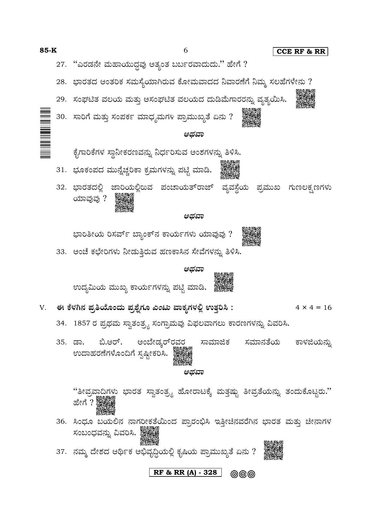 Karnataka SSLC Social Science (KANNADA Medium) - 85K-A Version (Supplementary) June 2020 Question Paper - Page 6