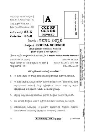 Karnataka SSLC Social Science (KANNADA Medium) - 85K-A Version (Supplementary) June 2020 Question Paper