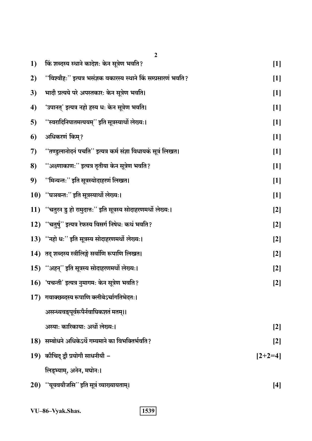 RBSE Vyakaran Shastra 2019 Varishtha Upadhyay Question Paper - Page 2