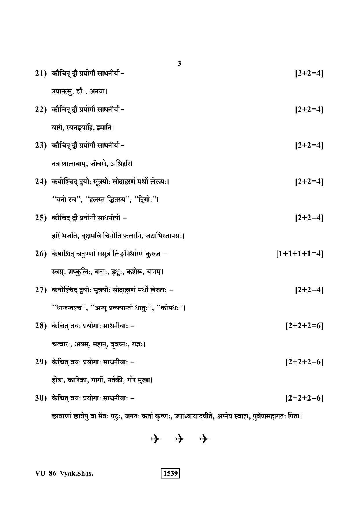 RBSE Vyakaran Shastra 2019 Varishtha Upadhyay Question Paper - Page 3