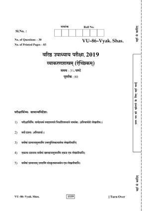RBSE Vyakaran Shastra 2019 Varishtha Upadhyay Question Paper