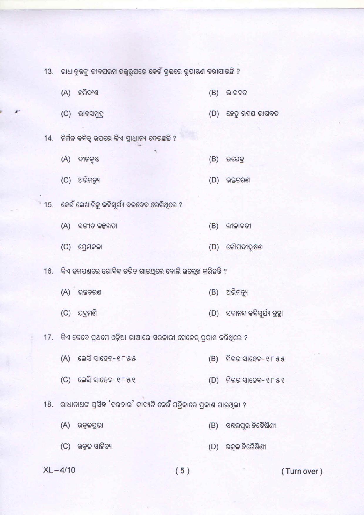Odisha CPET ODIA 2020 Question Paper - Page 5
