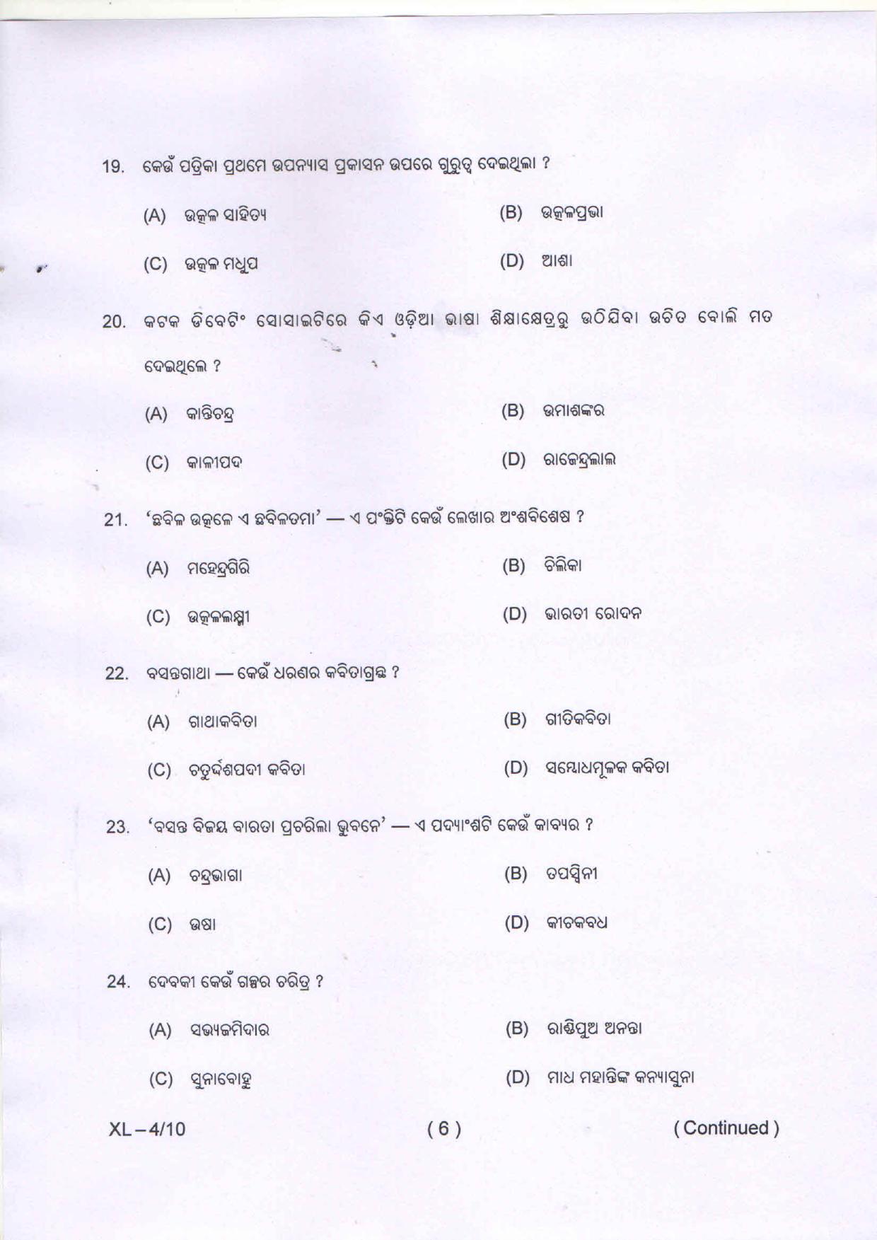 Odisha CPET ODIA 2020 Question Paper - Page 6