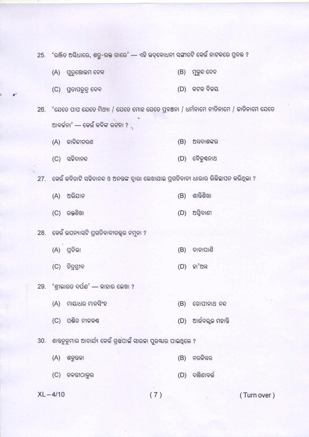 Odisha CPET ODIA 2020 Question Paper - Page 7