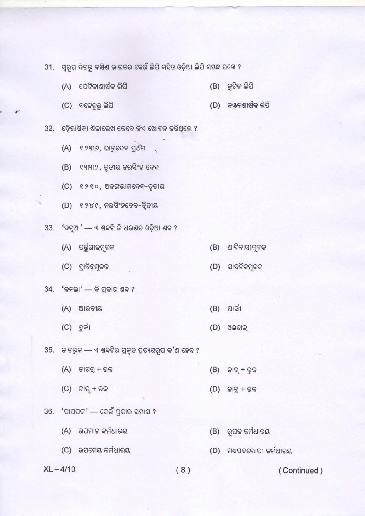 Odisha CPET ODIA 2020 Question Paper - Page 8