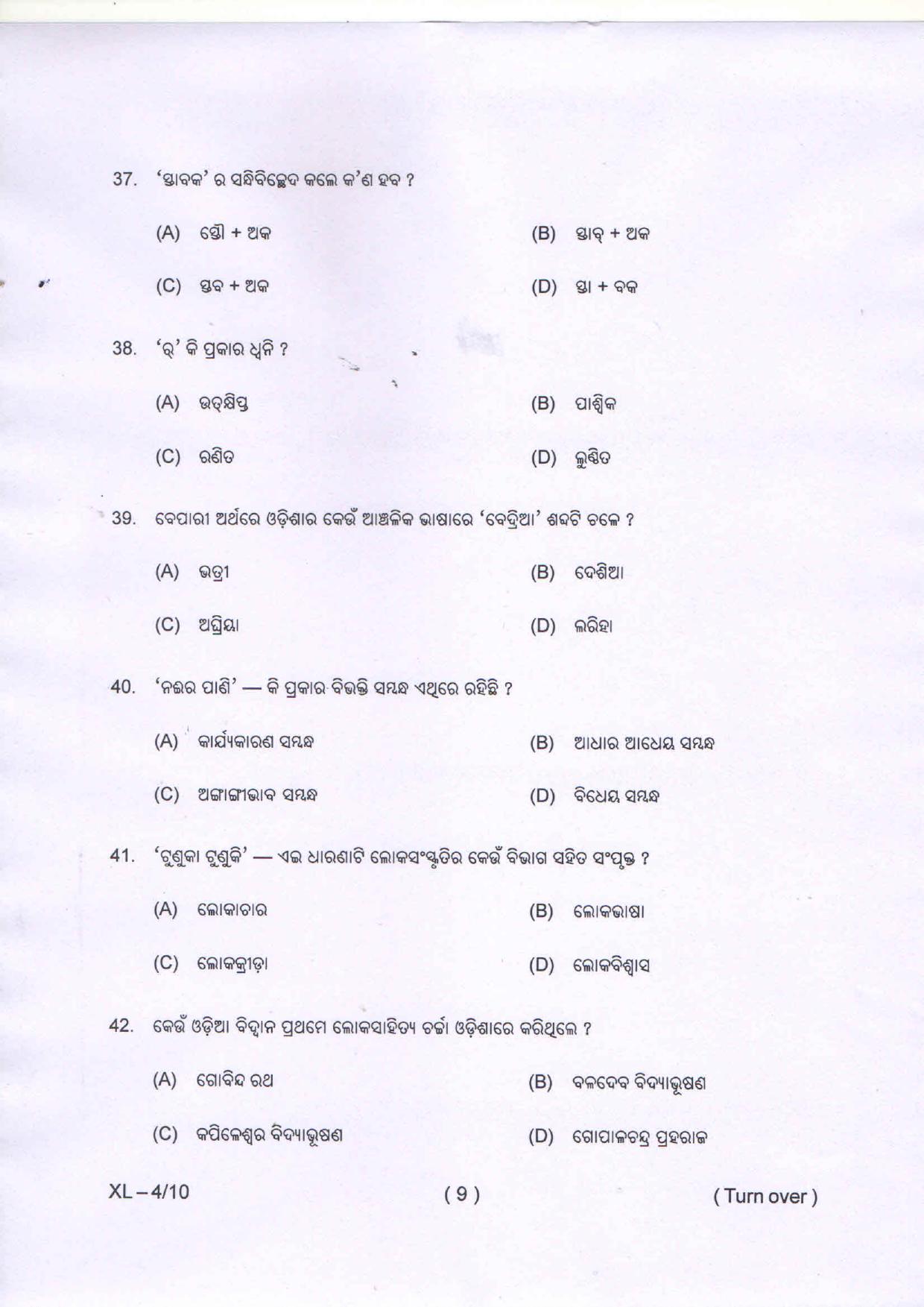 Odisha CPET ODIA 2020 Question Paper - Page 9