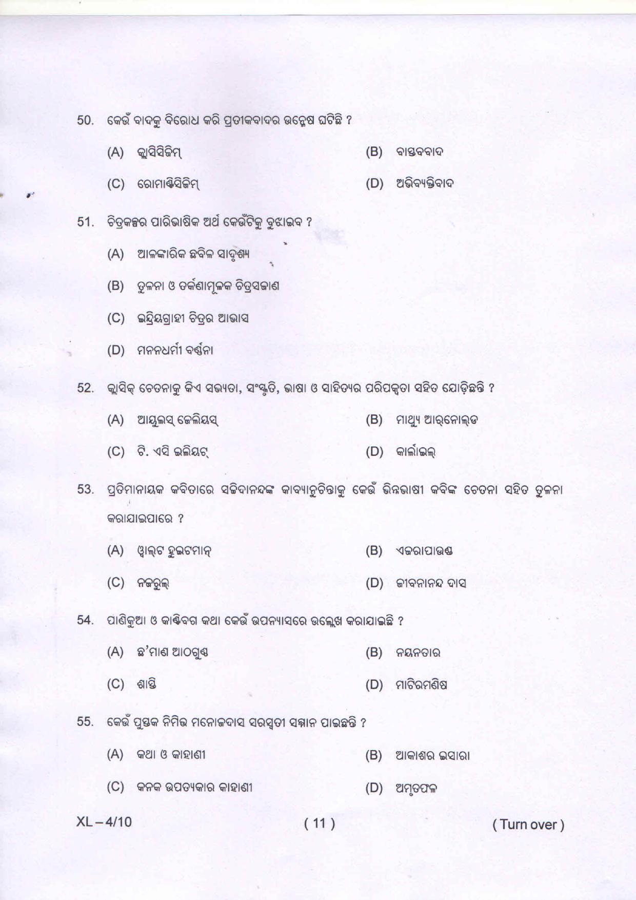 Odisha CPET ODIA 2020 Question Paper - Page 11