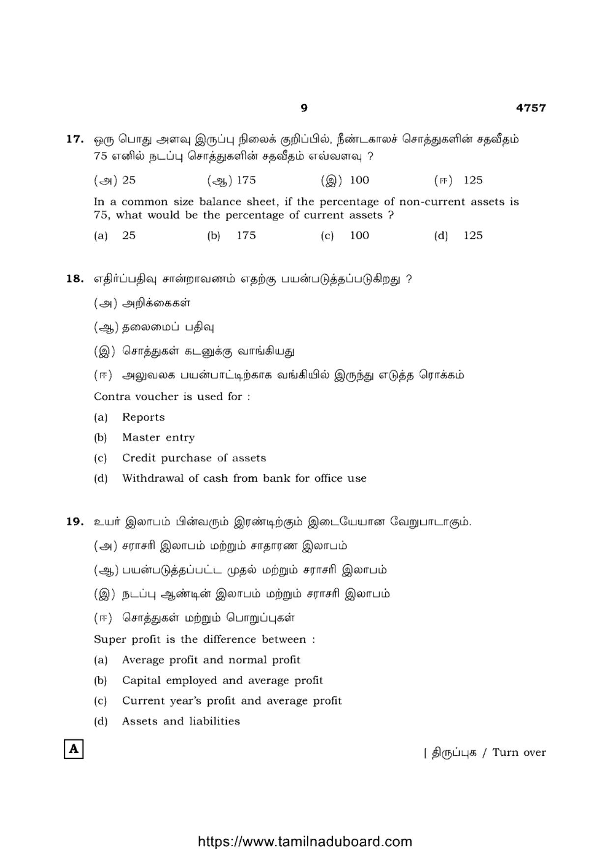 TN Class 12 Accountancy 4757 Set A Question Papers 2021 - Page 9