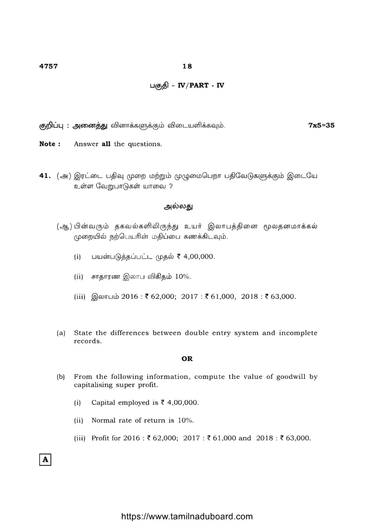 TN Class 12 Accountancy 4757 Set A Question Papers 2021 - Page 18