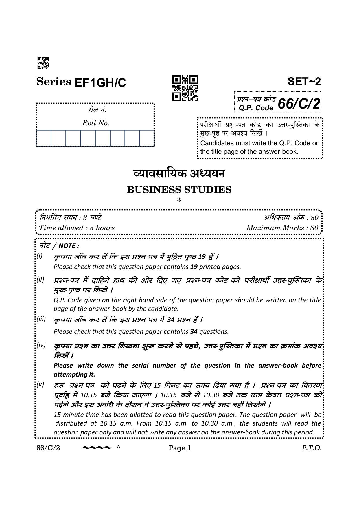CBSE Class 12 66-1-2 Business Studies 2023 (Compartment) Question Paper - Page 1