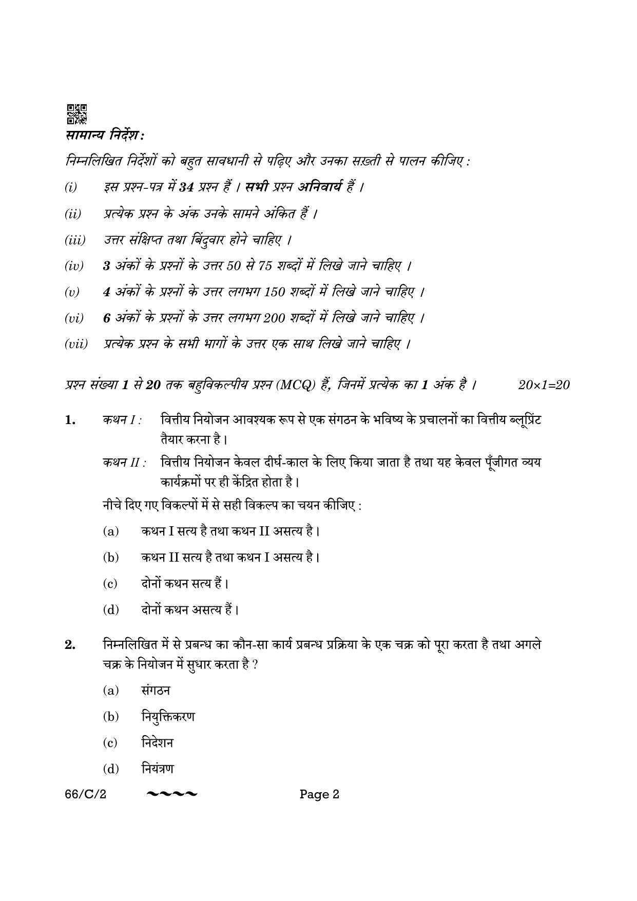 CBSE Class 12 66-1-2 Business Studies 2023 (Compartment) Question Paper - Page 2