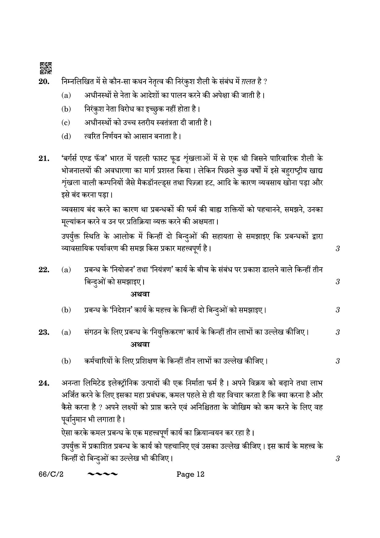 CBSE Class 12 66-1-2 Business Studies 2023 (Compartment) Question Paper - Page 12