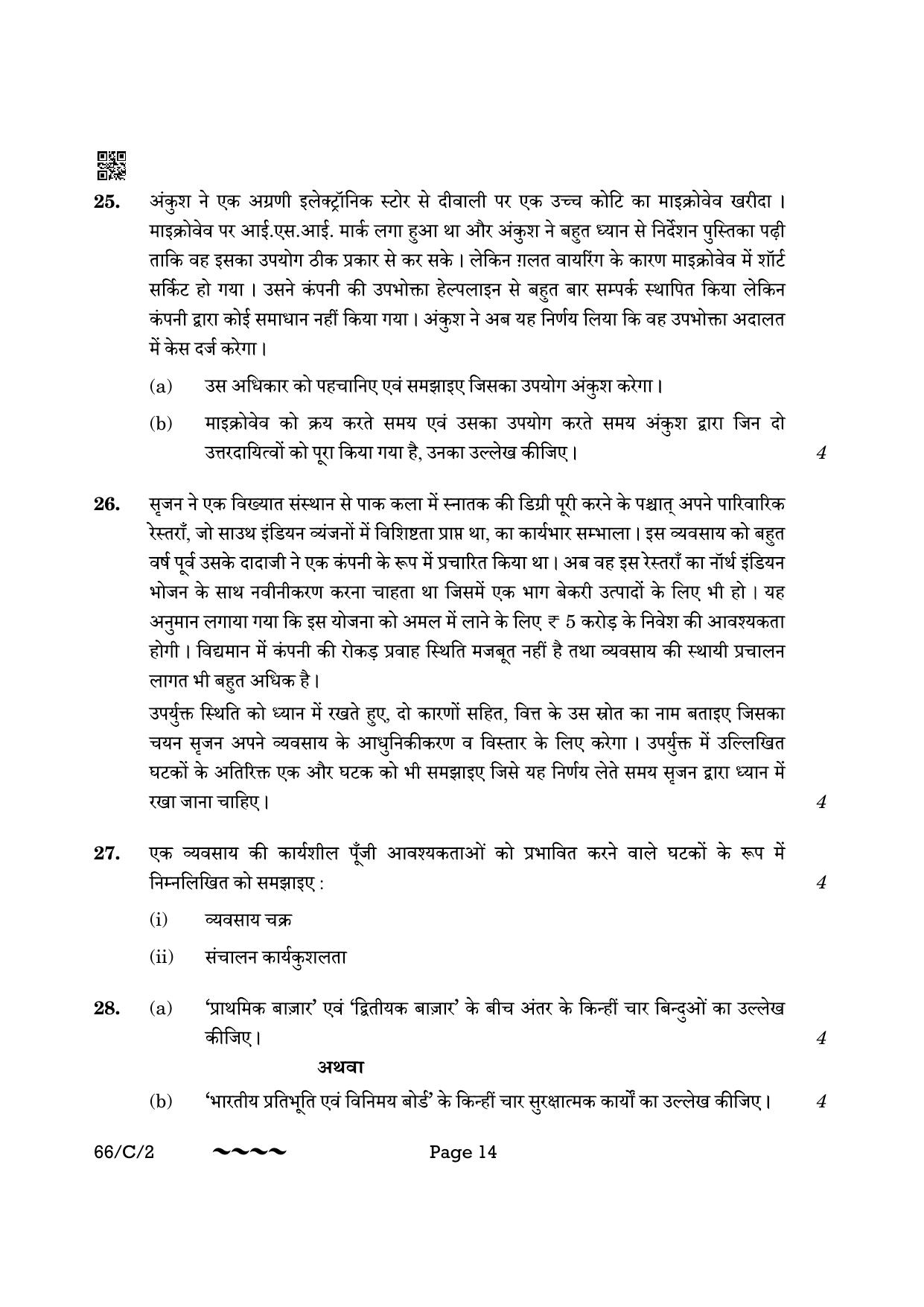 CBSE Class 12 66-1-2 Business Studies 2023 (Compartment) Question Paper - Page 14