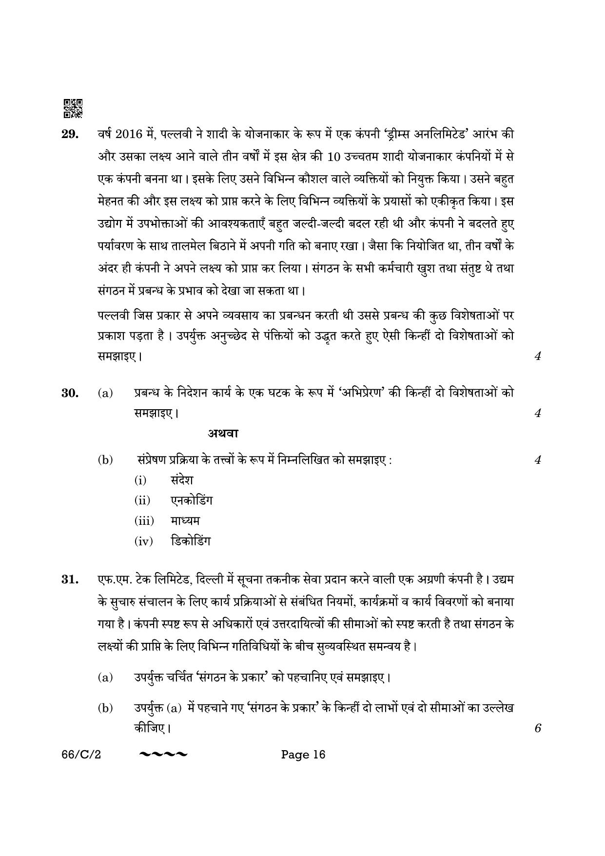 CBSE Class 12 66-1-2 Business Studies 2023 (Compartment) Question Paper - Page 16