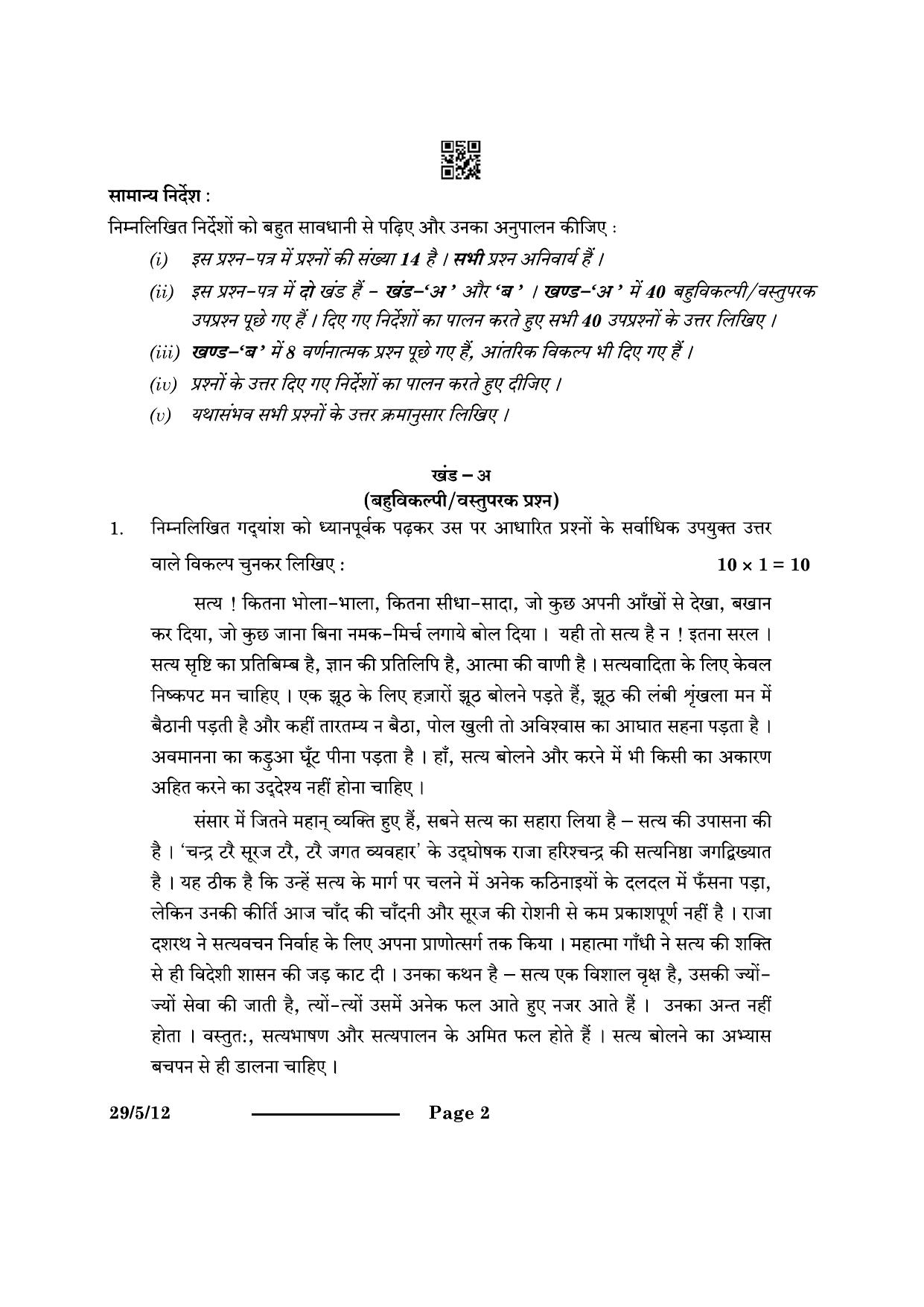CBSE Class 12 29-5-1 Hindi Elective 2024 Question Paper - Page 2