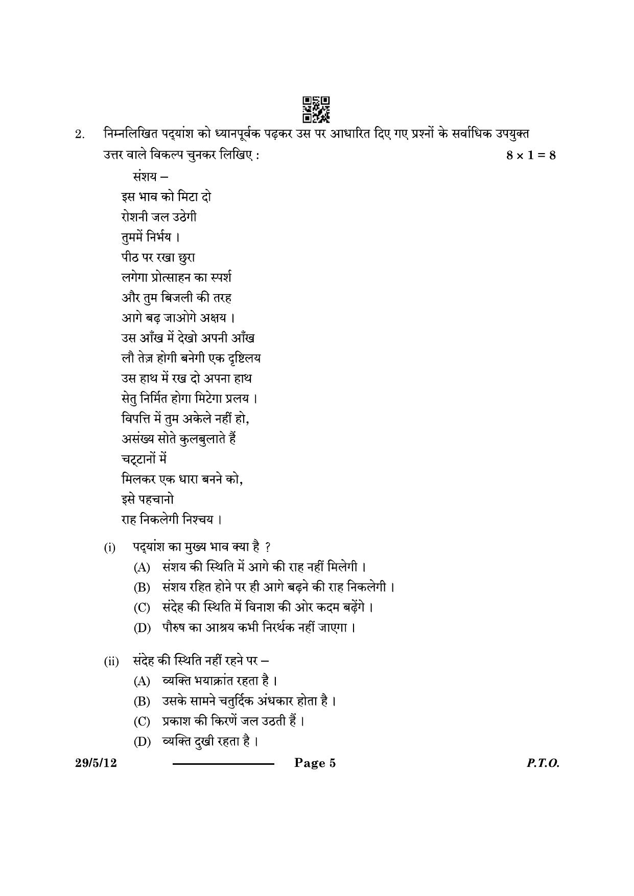 CBSE Class 12 29-5-1 Hindi Elective 2024 Question Paper - Page 5