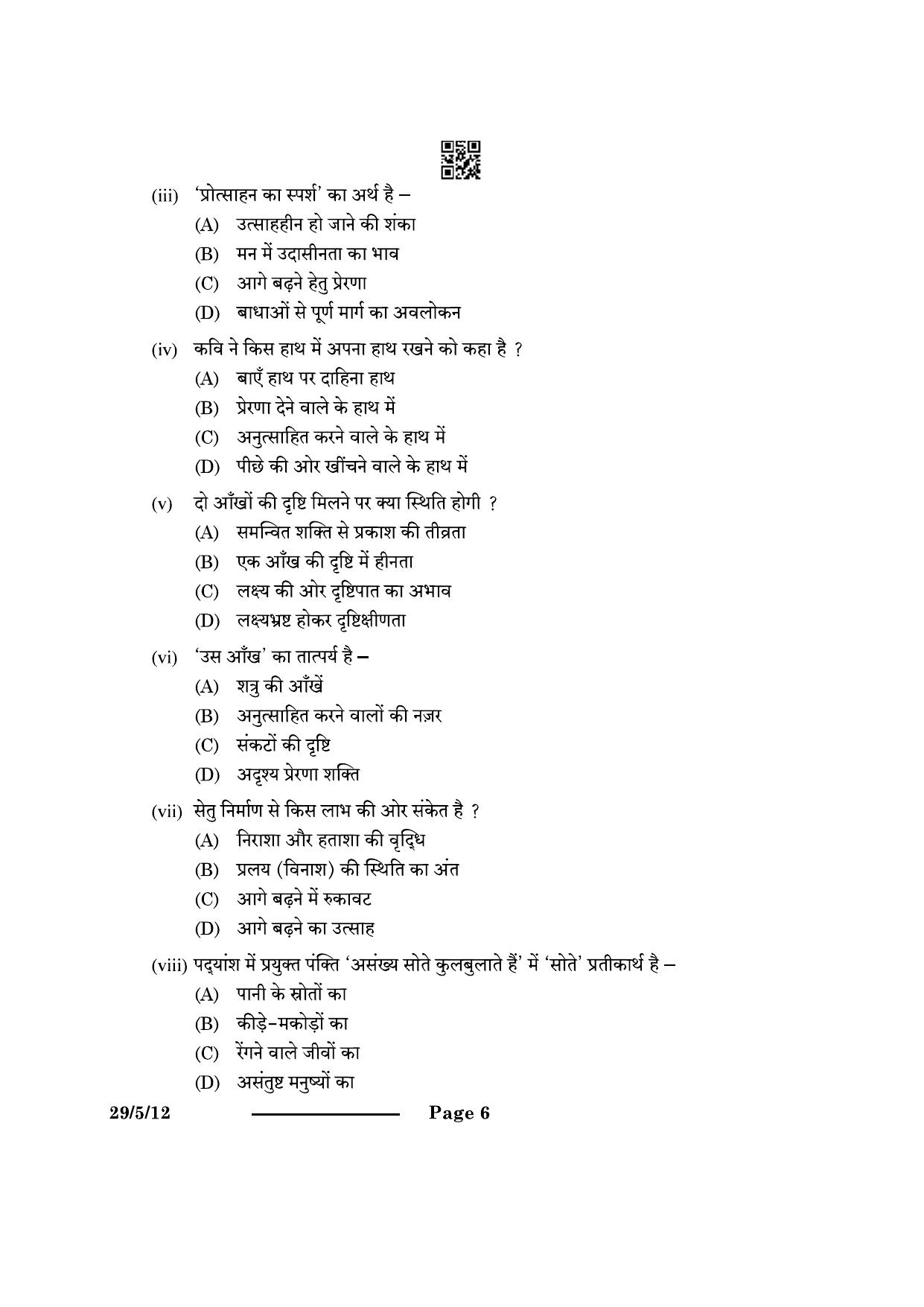 CBSE Class 12 29-5-1 Hindi Elective 2024 Question Paper - Page 6