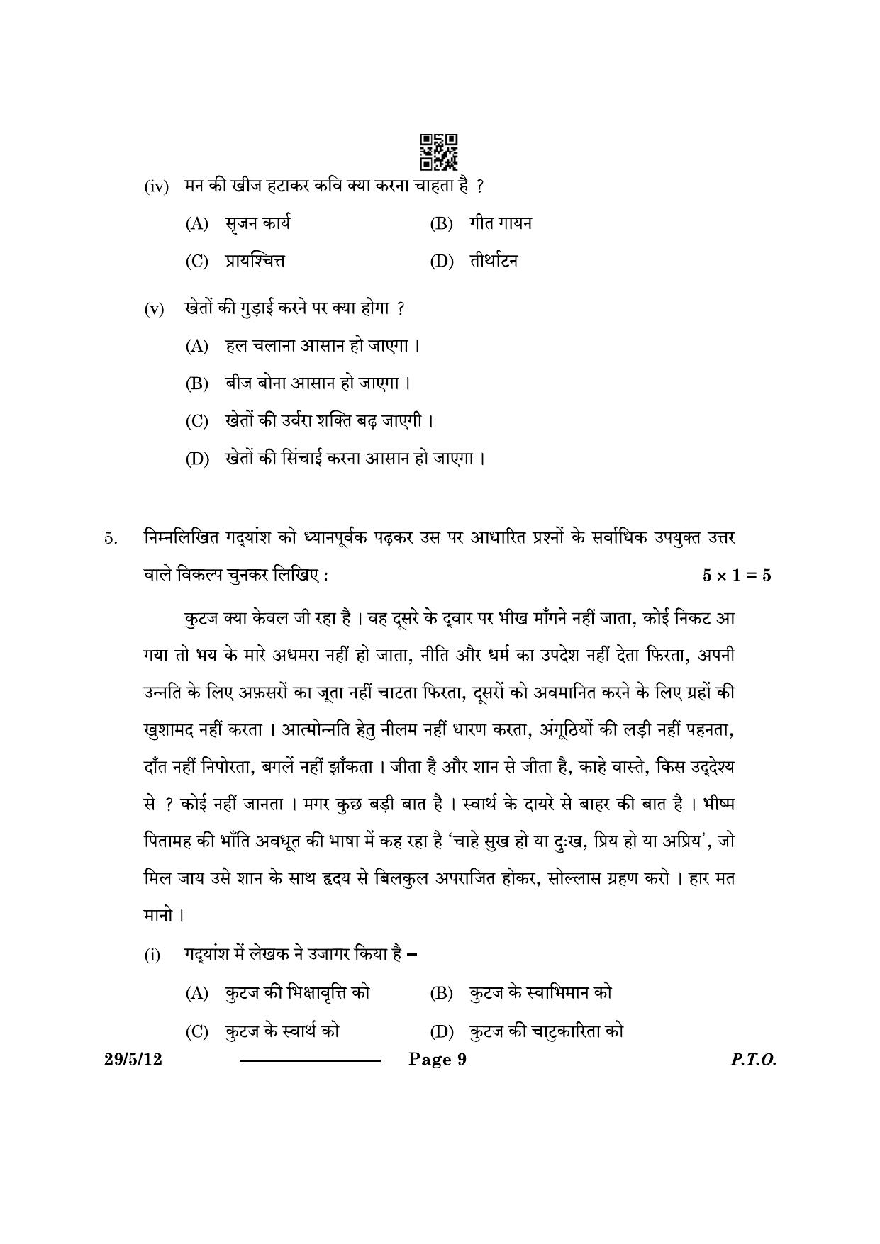 CBSE Class 12 29-5-1 Hindi Elective 2024 Question Paper - Page 9