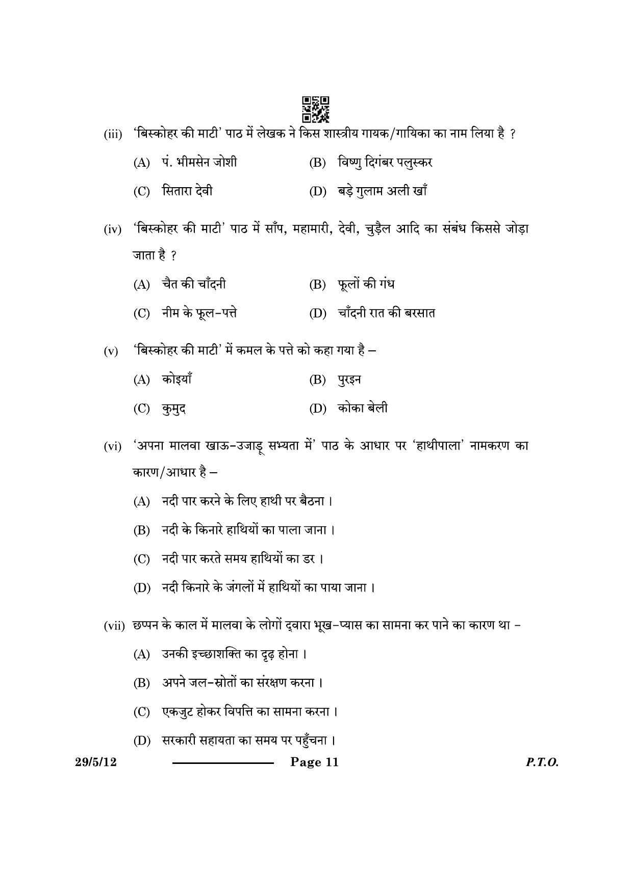 CBSE Class 12 29-5-1 Hindi Elective 2024 Question Paper - Page 11