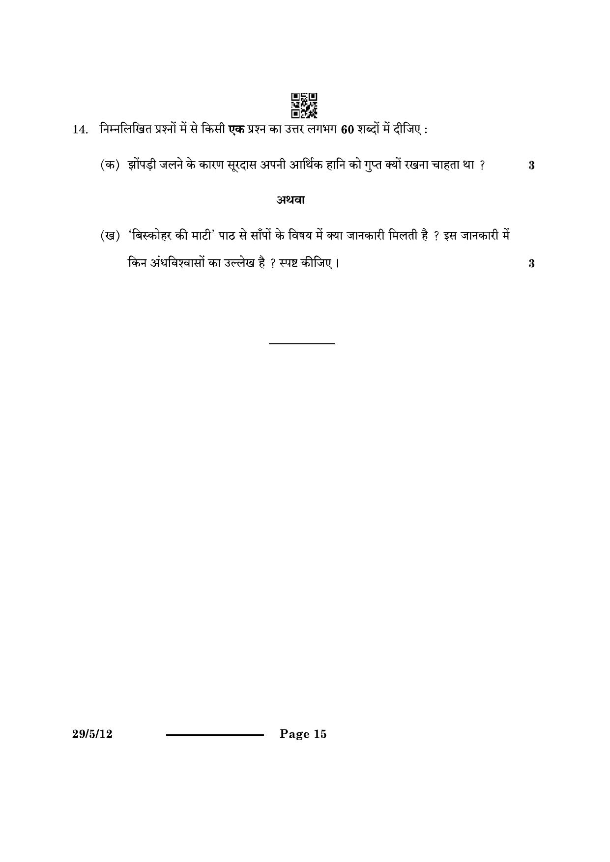 CBSE Class 12 29-5-1 Hindi Elective 2024 Question Paper - Page 15